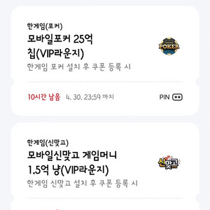 페이코 vip 한게임 맞고 포커 쿠폰 일괄