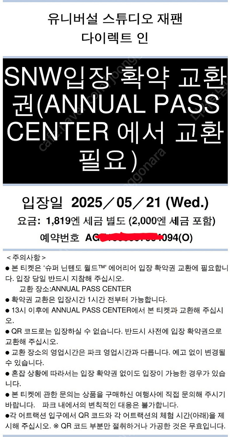 5월21일 유니버셜 스튜디오 닌텐도월드 확약권4장--0