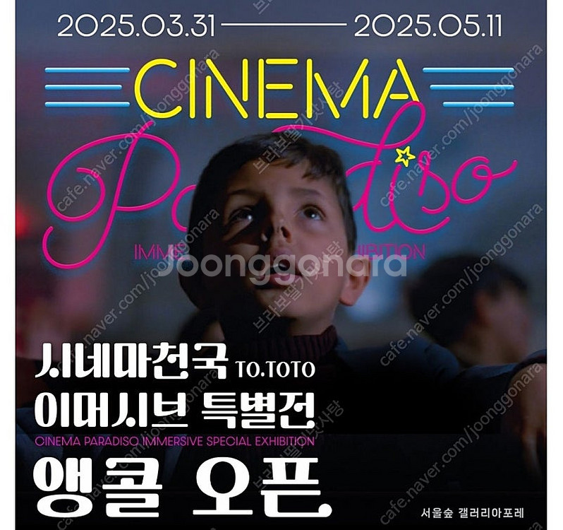 시네마천국 이머시브 특별전 티켓 판매합니다--0