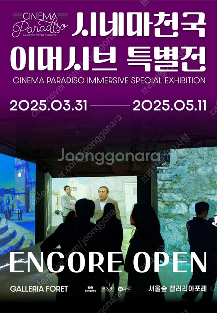시네마천국 이머시브 특별전 티켓 판매합니다--1
