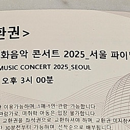 히사이시 조 영화음악 콘서트 5월10일 2인 (10만원)