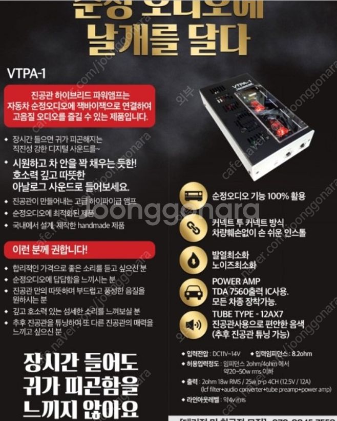 6db 자동차 vtpa-1 진공관앰프 및 lcf컨버터--0