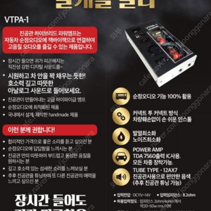 6db 자동차 vtpa-1 진공관앰프 및 lcf컨버터