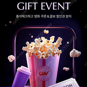 신세계 CGV 1+1 / 콤보 50% 할인쿠폰 5/31(2장보유)