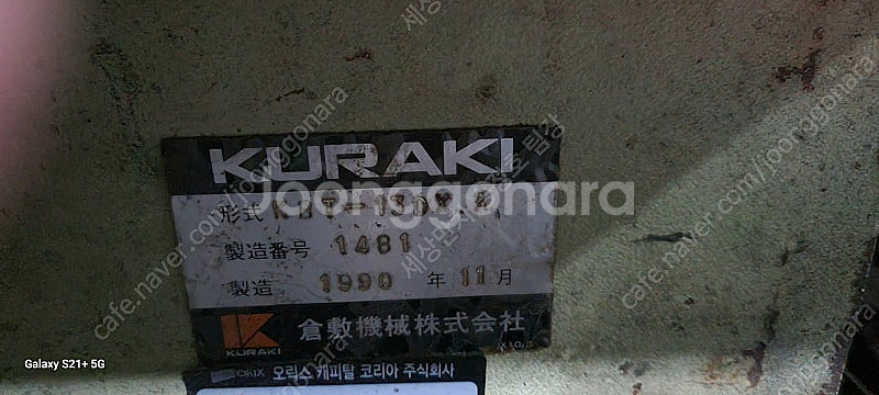 테이블 보링기 구라끼 130파이 판매합니다.--6