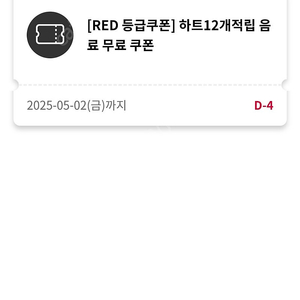 투썸 무료음료쿠폰 4700원