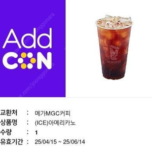 1500원)메가커피 아이스 아메리카노 기프티콘