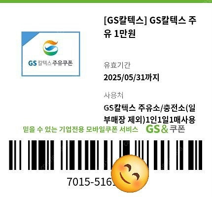 GS주유 1만원권--0