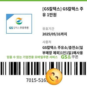 GS주유 1만원권