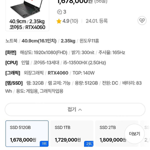 hp 오멘 16 rtx 4060 13500hx ssd 512gb ram 32gb 16인치 165hz 노트북 팝니다.