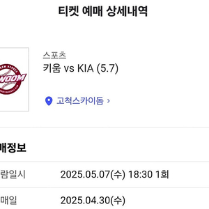 5월7일 키움vs기아 3루 1층 외야 지정석 4연석 (2연석당 5.0)