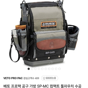 베토 veto 프로팩 공구 가방 SP-MC 컴팩트 툴파우치 수공구 툴백(택포)