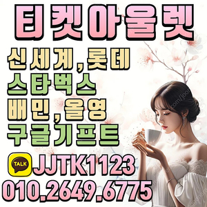 [매입]백화점상품권,신세계,롯데,이마트,홈플러스,컬쳐랜드,문화상품권,북앤라이프도서,나누리상품권,대한문고상품권,구글기프트카드,넥슨기프트카드,넥슨현대카드포인트,쿠팡기프트카드,정췍,소액