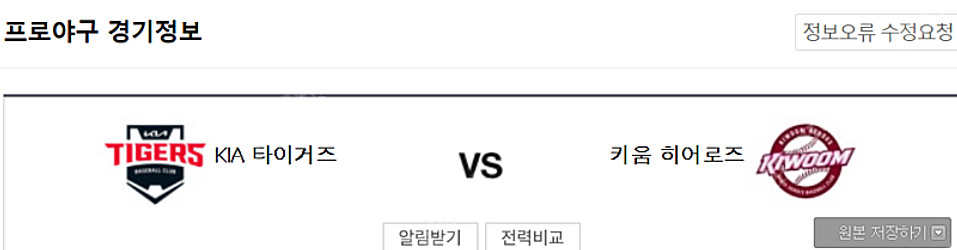 키움 기아 5월 6일 양도 3원정 3루측 내야 4층 1...--0