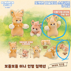 잠실 포켓몬 센터 팝업 빠모와 친구들 빠모 빠모트 빠르모트 가챠