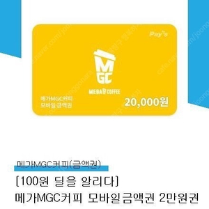 메가커피 2만원권 4장