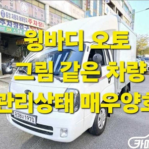 [소형화물][윙바디]더뉴봉고3 1.0톤/킹캡/초장축 (3인승 /1톤) 중고차중고차매입전액할부저신용자신불자소액할부현금카드 전부 가능합니다!