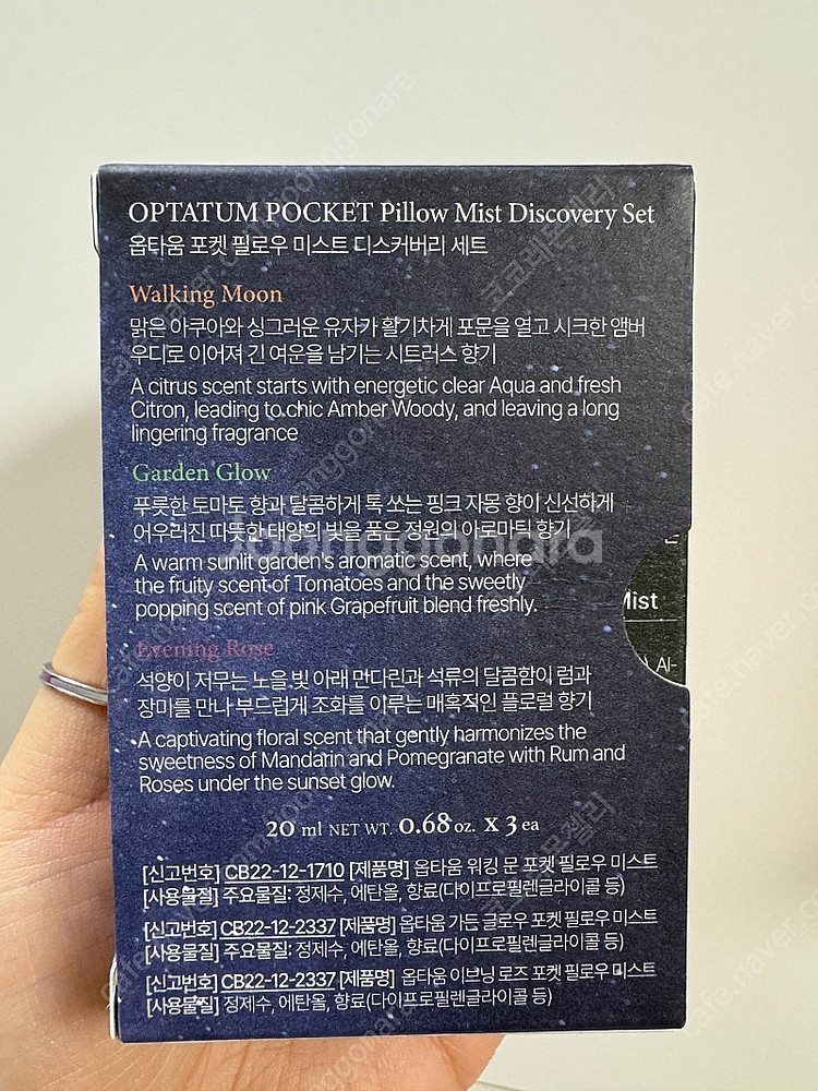 옵타움 포켓 필로우미스트 디스커버리 세트 판매--2