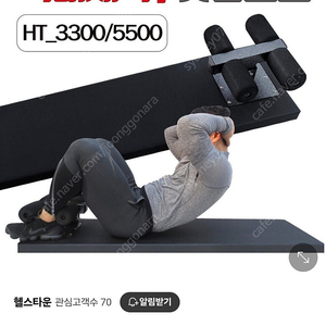 윗몸일으키기 싯업 운동기구 팝니다 (소방 및 공무원 체력시험 대비)