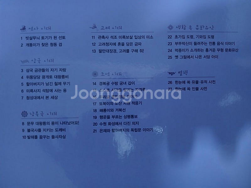 교원 / 호시탐탐 문화유산 [전27권] 세트입니다--2