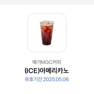 메가커피 아이스 아메리카노 기프티콘 (~5/6)1600원