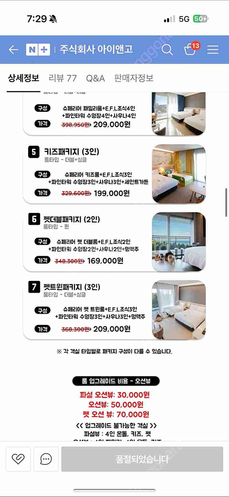 강릉 세인트존스호텔 펫룸 숙박권(애견동반)--2