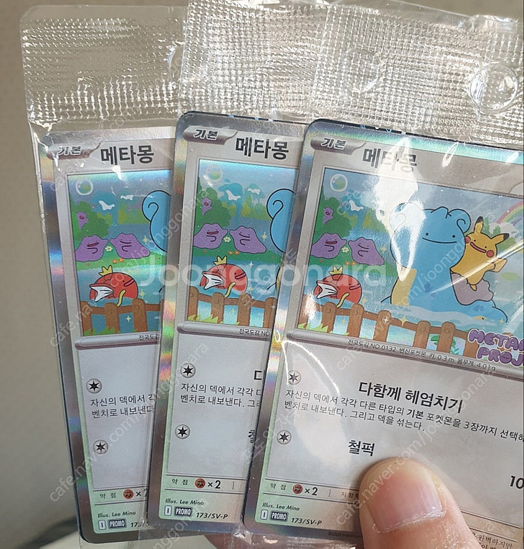 포켓몬 메타몽 프로모카드 3장 팝니다.--0