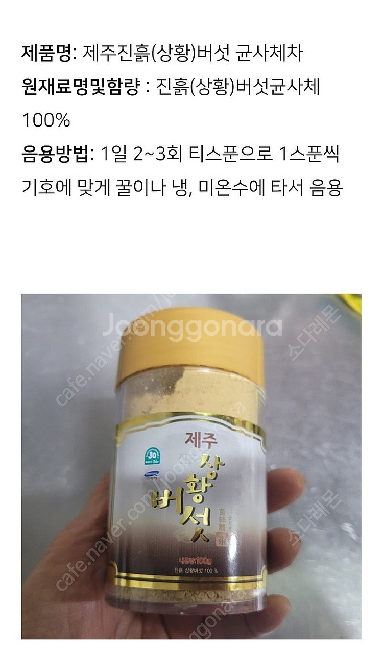 미개봉) 제주 상황버섯 균사체 차 200g (택포 4만...--4