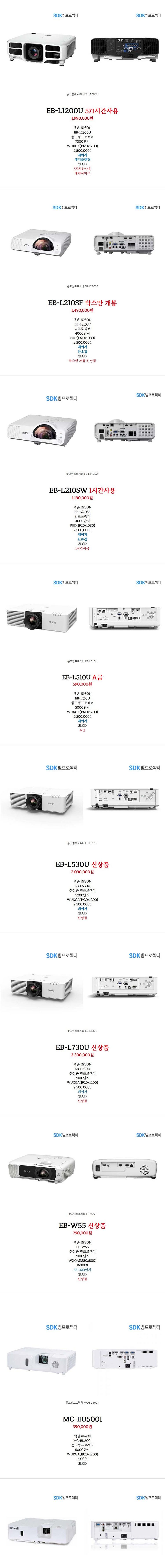신상품 중고 빔프로젝터 모음 엡손 소니 히타치 파나소닉...--3