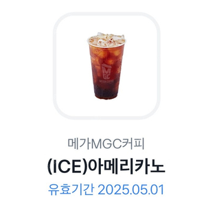 메가커피 아이스 아메리카노-1800원 (구매문의채팅으로연락주세요)
