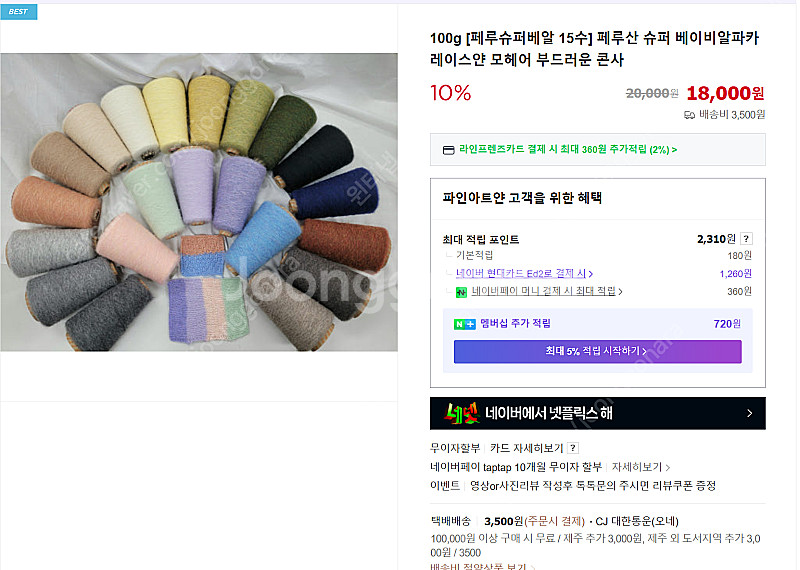 뜨개실 (모헤어, 알파카, 울 콘사 - 파인아트얀, 루...--3