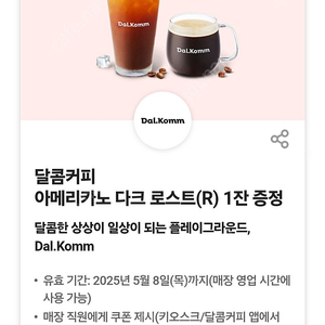 티데이 0데이 달콤커피 아메 1장 500원