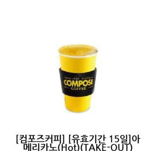 컴포즈 아메리카노 핫 팝니다. 1200원