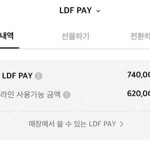 롯데면세점 LDF pay 74만원권 판매