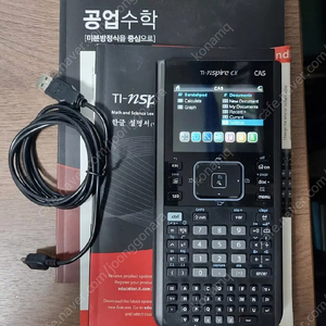 ti nspire cx cas공학용계산기