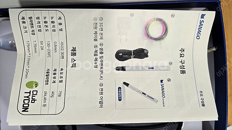 사나고 3d펜 과 필라멘트 20개--2