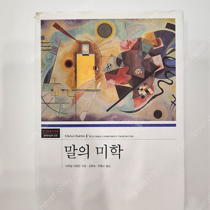 말의 미학