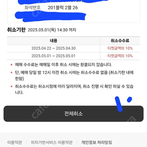 5월 1일 두산 vs KT 잠실경기 레드석 2연석 팝니다