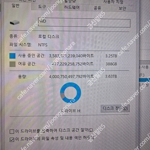 레트로뱃(에뮬게임) 세팅한 4테라 외장하드