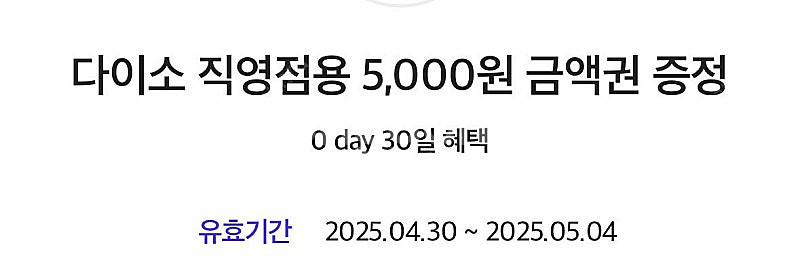 다이소 직영점 5천원--0