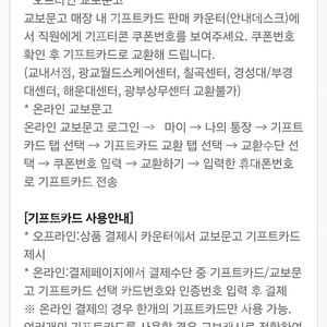 교보문고 기프트카드 5만원->45000