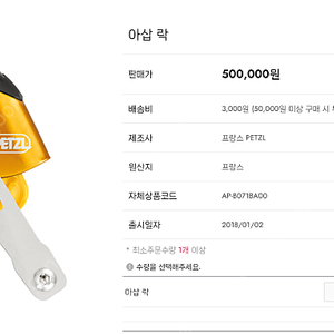 페츨 아삽락(추락제동장비)/아삽소버40cm (충격흡수)판매합니다.