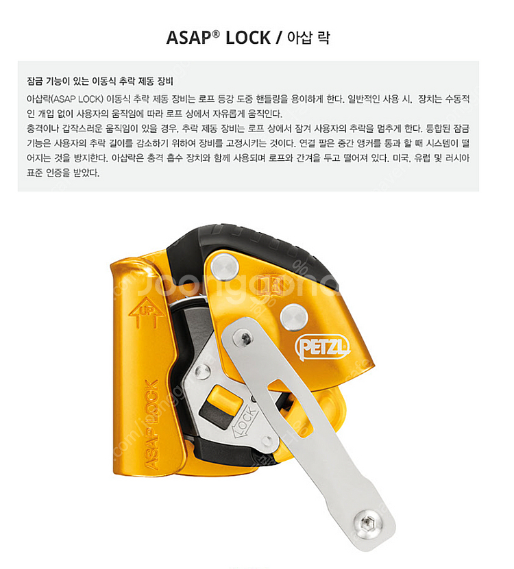 페츨 아삽락(추락제동장비)/아삽소버40cm (충격흡수)판매합니다.--1