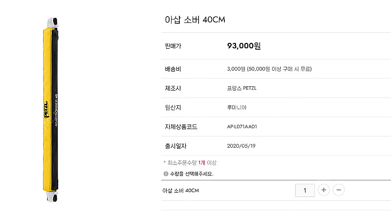 페츨 아삽락(추락제동장비)/아삽소버40cm (충격흡수)판매합니다.--2