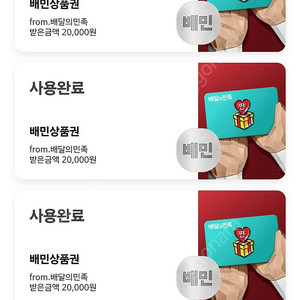 배민상품권 1만원/2만원/3만원권 90프로매입합니다.