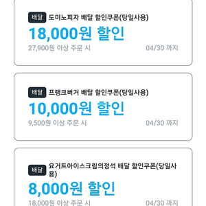 쿠팡이츠 쿠폰 _ 요아정ㆍ프랭크버거ㆍ도미노핏짜 차액 +) 5000 대리드려요