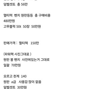 멀티렉 파워랙 천국에계단 덤벨셋트 고무블럭