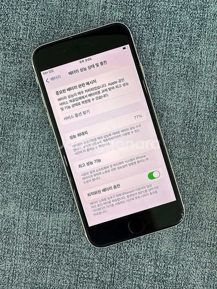 *자급제* 아이폰SE3 64G 스타라이트 배터리 77%...--3