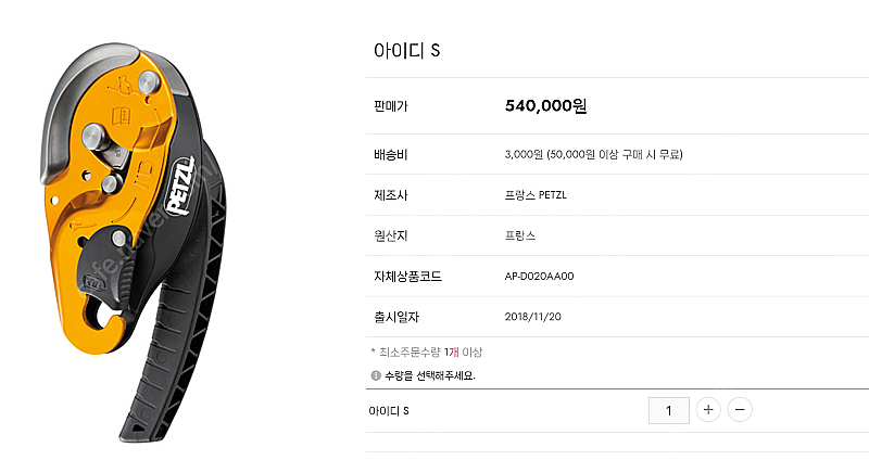 페츨 아이디S(제동하강기)판매합니다.--0