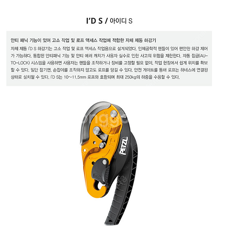 페츨 아이디S(제동하강기)판매합니다.--1